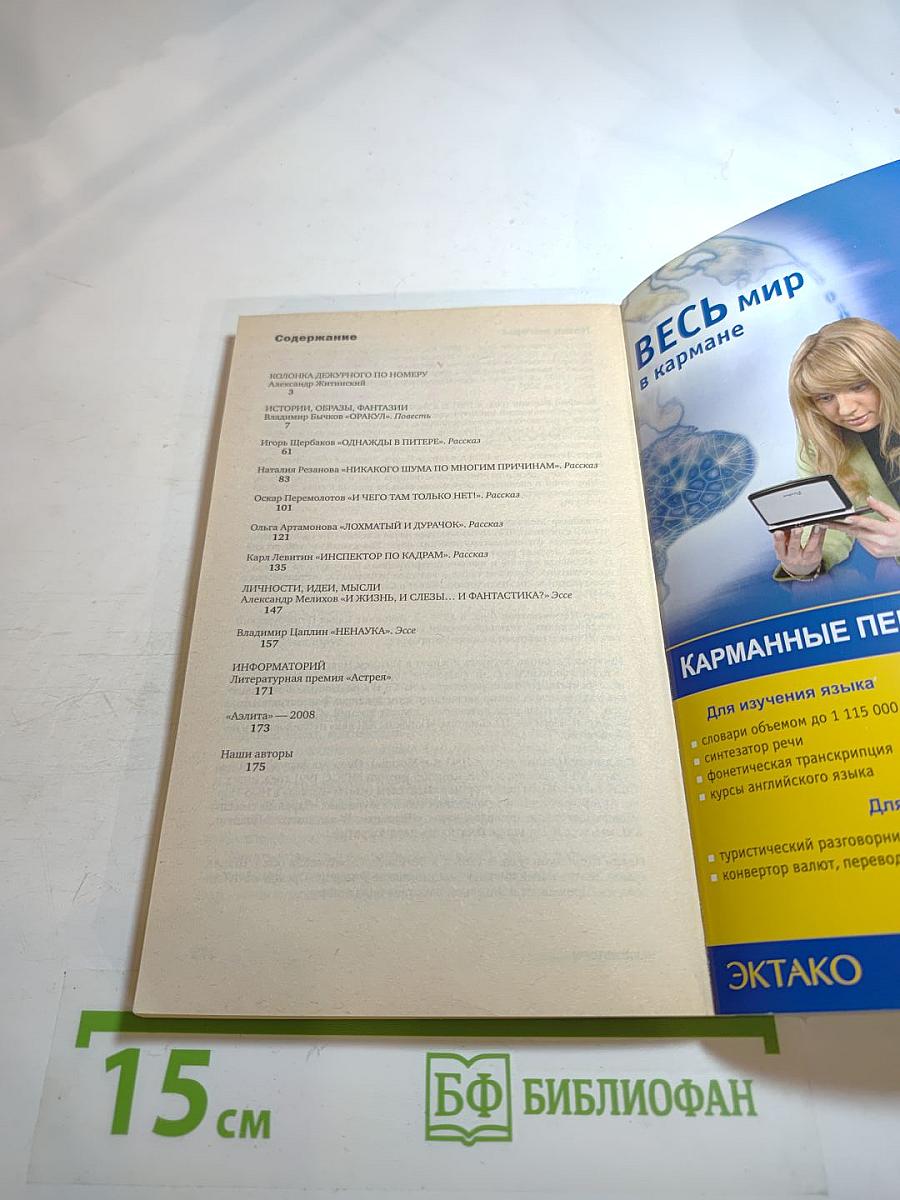 Полдень XXI век. Оракул. Май 2008