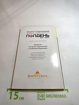 Полдень XXI век. Оракул. Май 2008