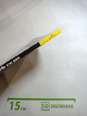 Полдень XXI век. Оракул. Май 2008