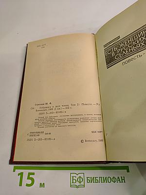 Избранное в двух томах. Том второй