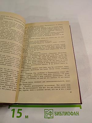 Избранное в двух томах. Том второй