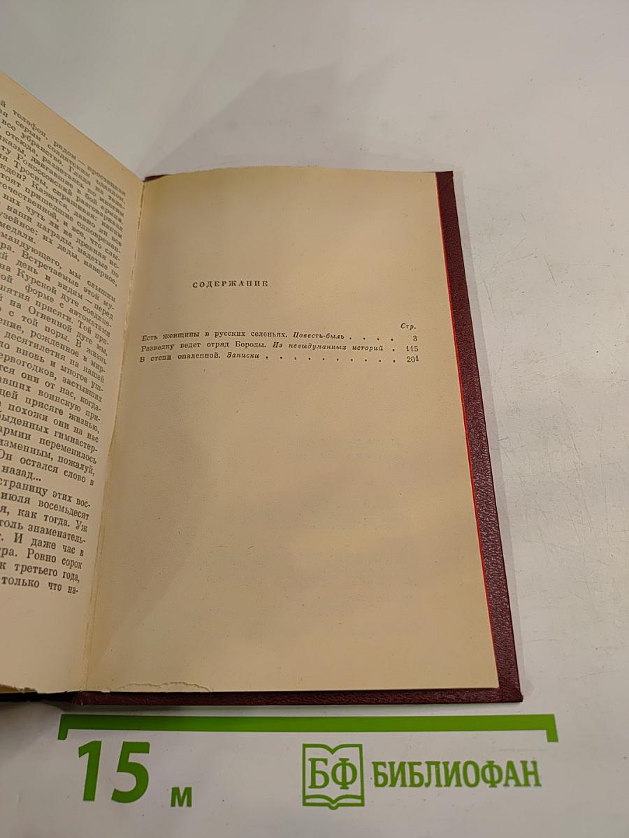 Избранное в двух томах. Том второй