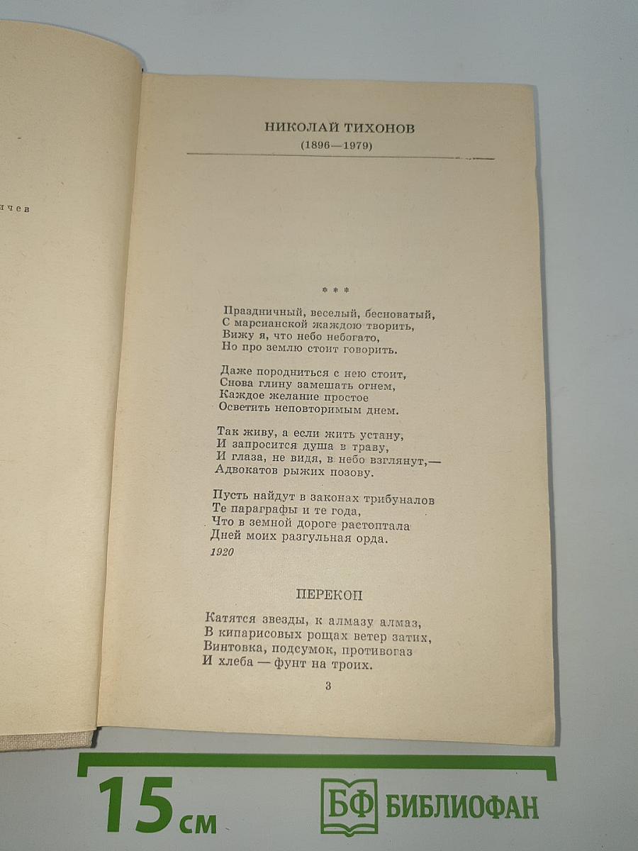 Путешествие в страну поэзия