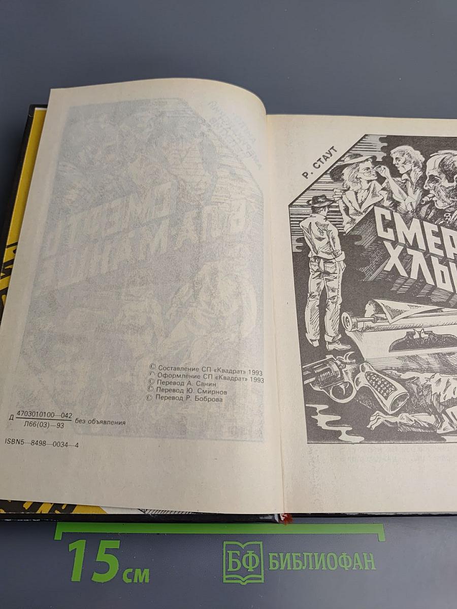 Смерть в Ла-Манше