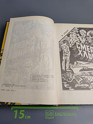 Смерть в Ла-Манше