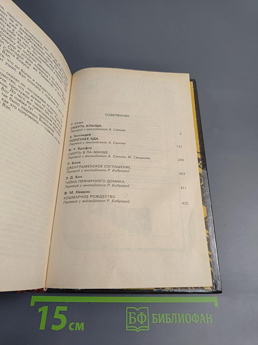 Смерть в Ла-Манше