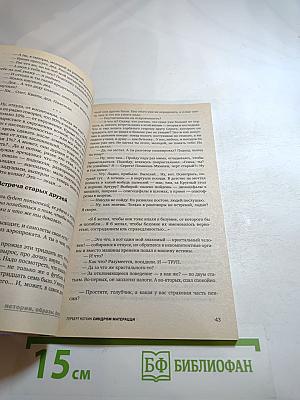 Полдень, XXI век. Синдром Матерацци. Июль 2008