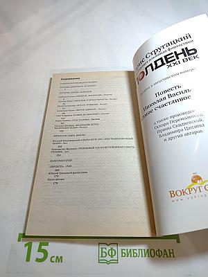 Полдень, XXI век. Синдром Матерацци. Июль 2008