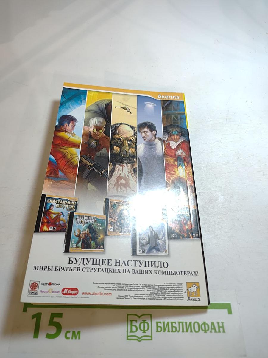 Полдень, XXI век. Синдром Матерацци. Июль 2008