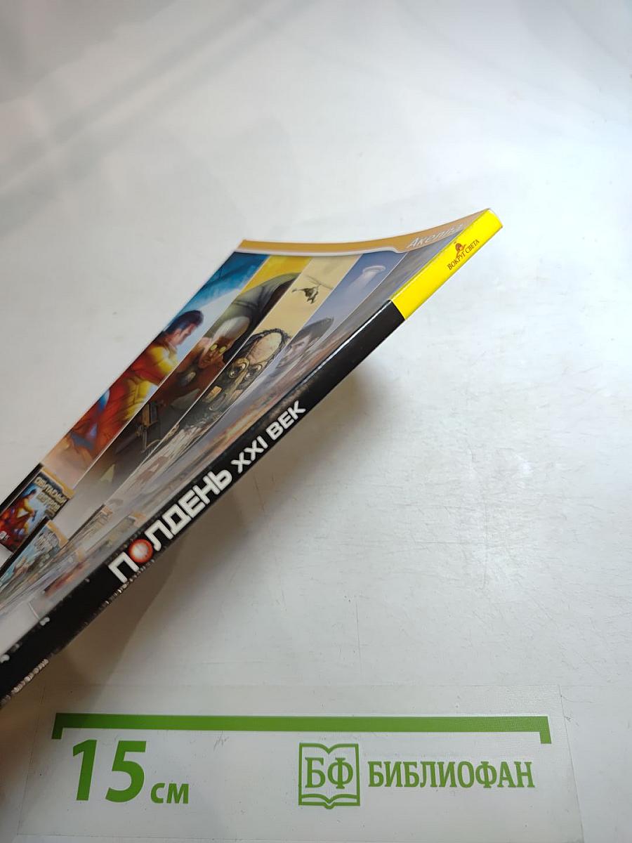 Полдень, XXI век. Синдром Матерацци. Июль 2008