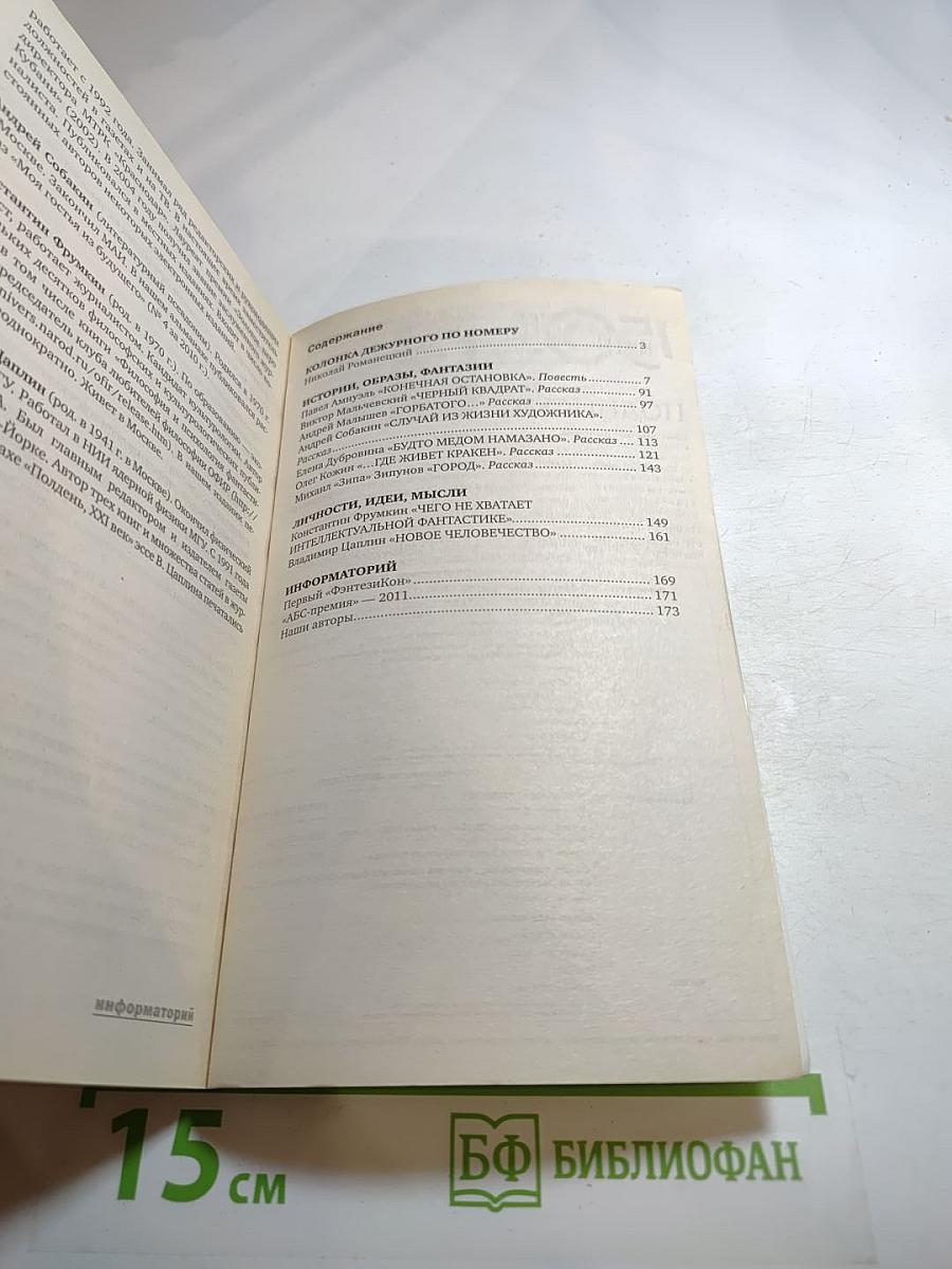 Полдень, XXI век. Конечная остановка