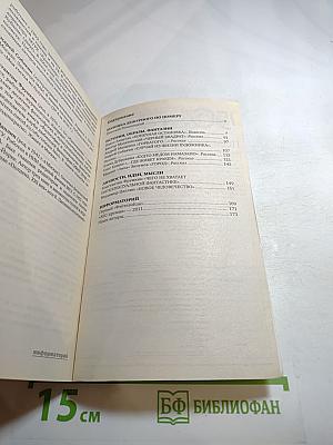 Полдень, XXI век. Конечная остановка