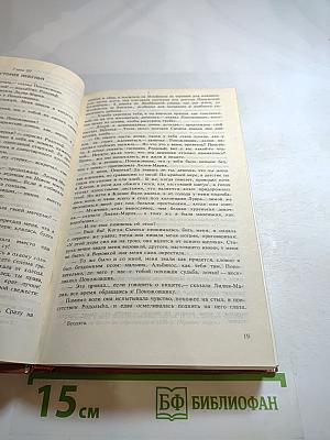 Парижские тайны, Том 1