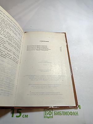 Парижские тайны, Том 1