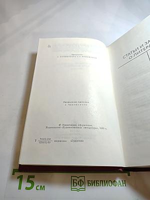 Собрание сочинений. Том пятый. Статьи и заметки о литературе. Речи и выступления (1971-1979)