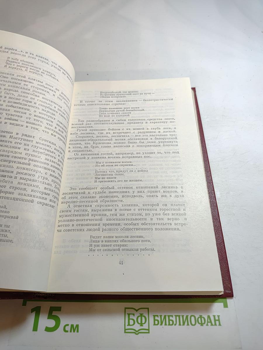 Собрание сочинений. Том пятый. Статьи и заметки о литературе. Речи и выступления (1971-1979)