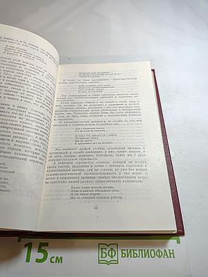 Собрание сочинений. Том пятый. Статьи и заметки о литературе. Речи и выступления (1971-1979)