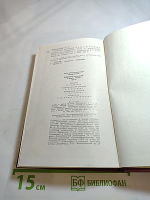 Собрание сочинений. Том пятый. Статьи и заметки о литературе. Речи и выступления (1971-1979)