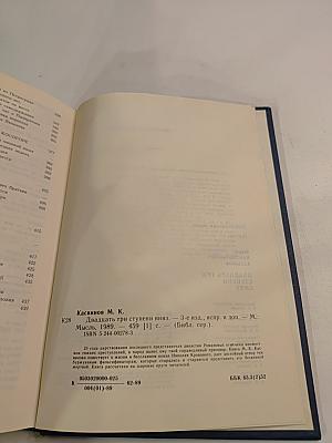 Двадцать три ступени вниз