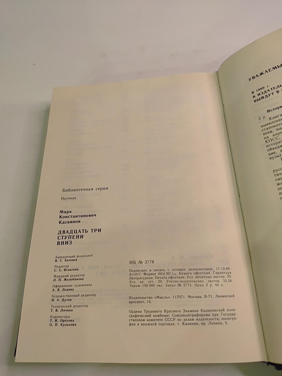 Двадцать три ступени вниз