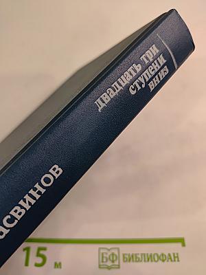 Двадцать три ступени вниз