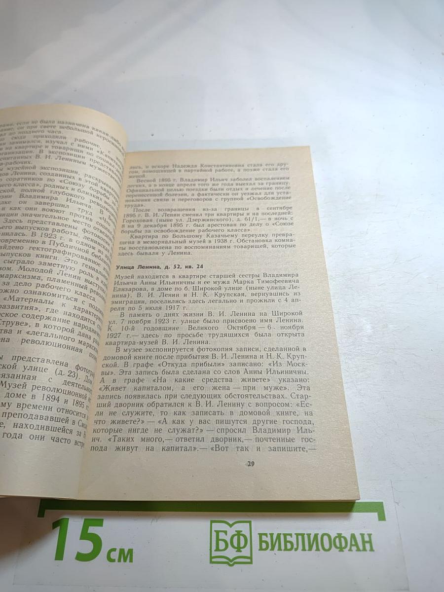 Музеи Ленинграда