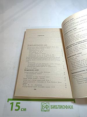 Музеи Ленинграда