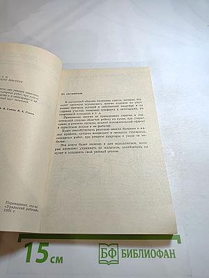 Советы домашнему мастеру