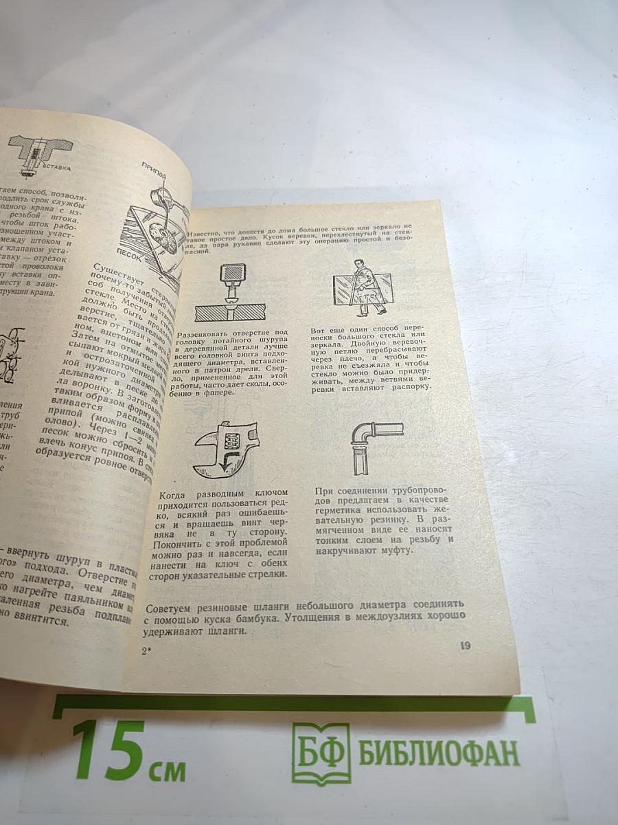 Советы домашнему мастеру