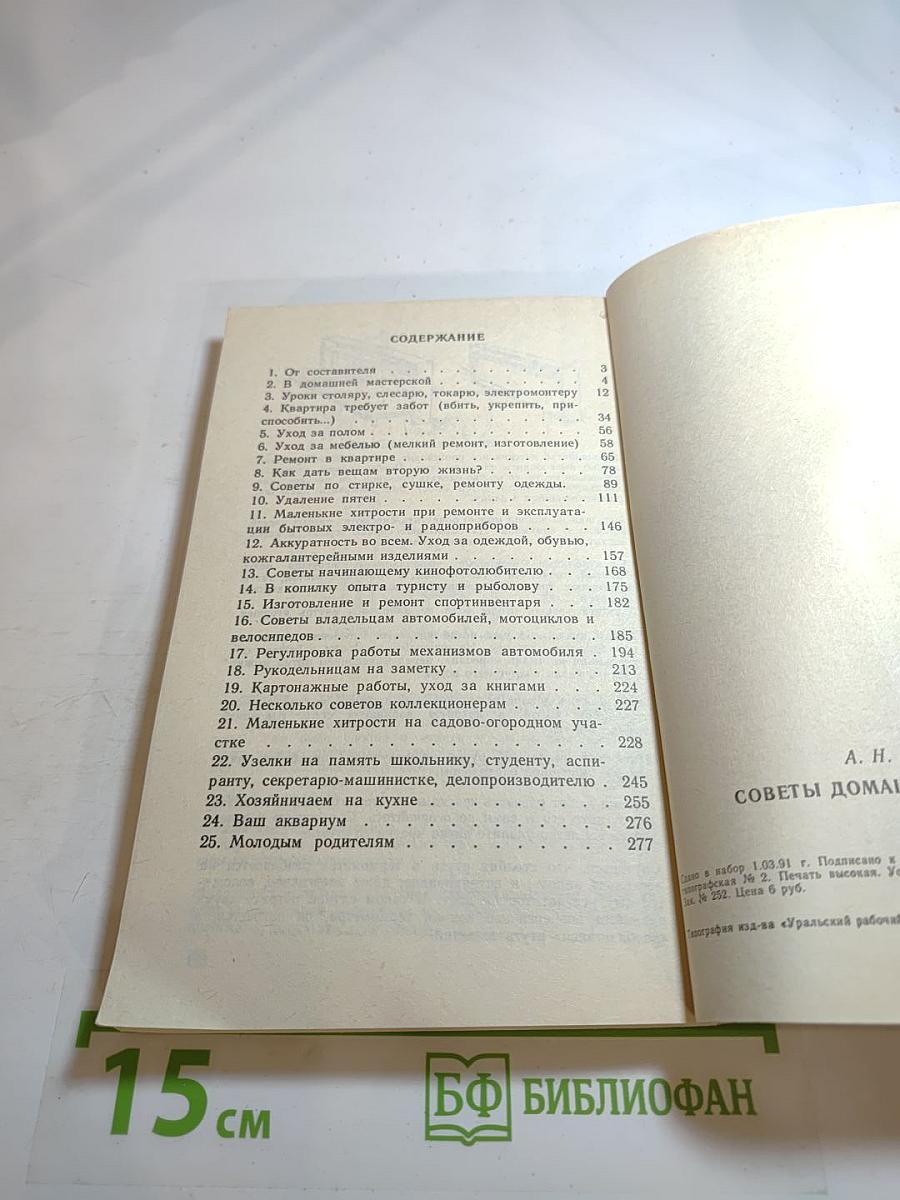 Советы домашнему мастеру