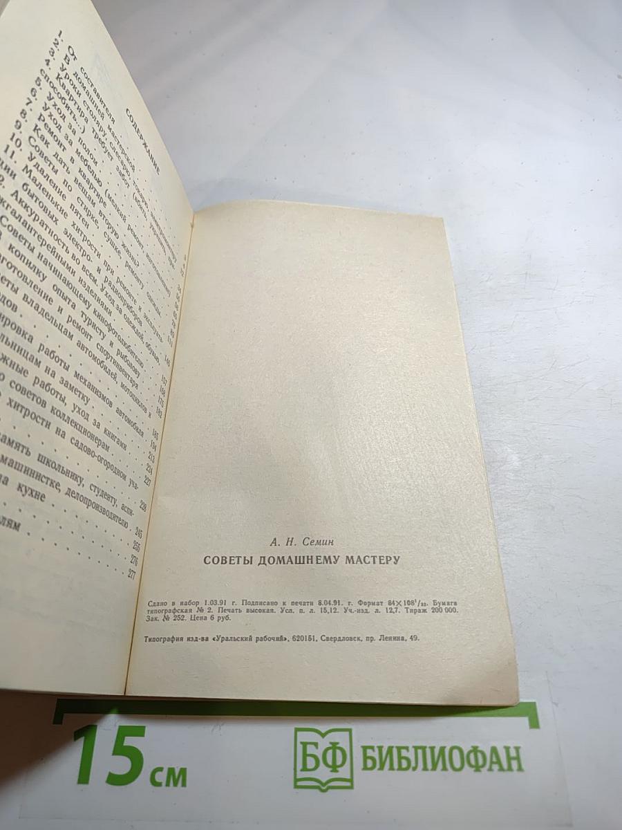 Советы домашнему мастеру