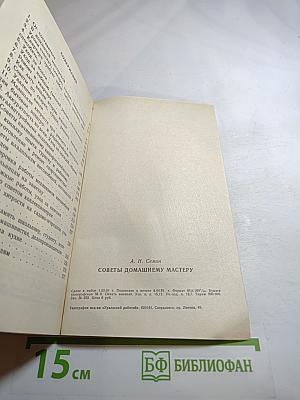 Советы домашнему мастеру