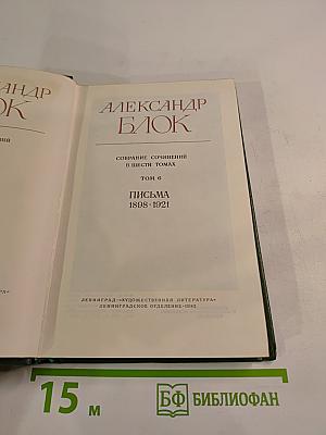 Письма 1898-1921