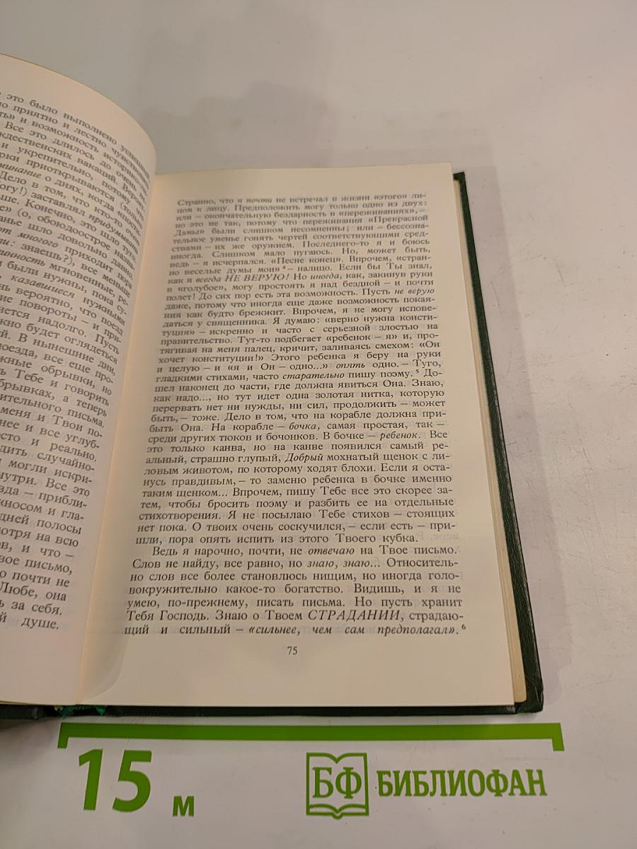 Письма 1898-1921