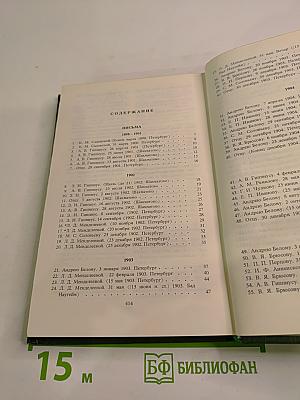 Письма 1898-1921