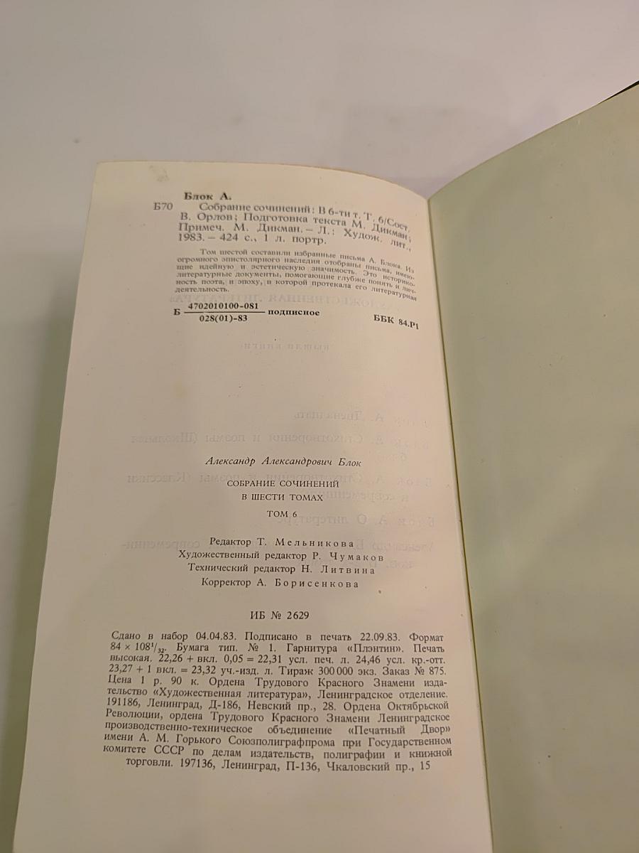 Письма 1898-1921