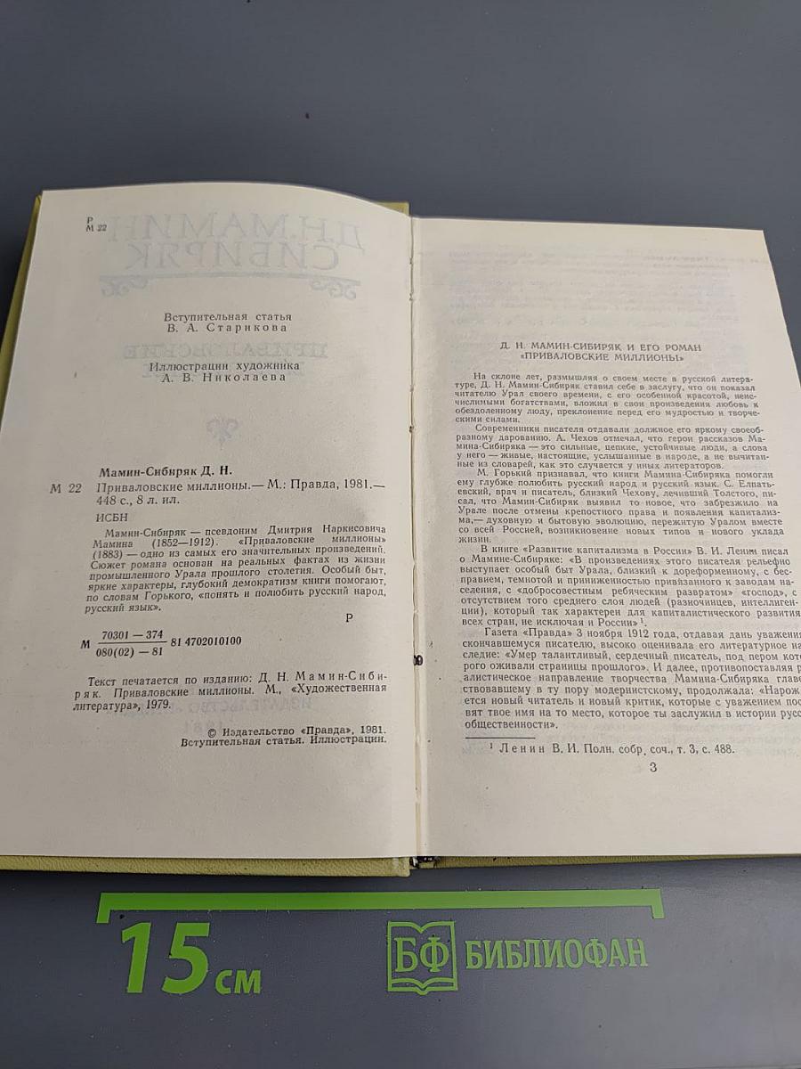 Приваловские миллионы