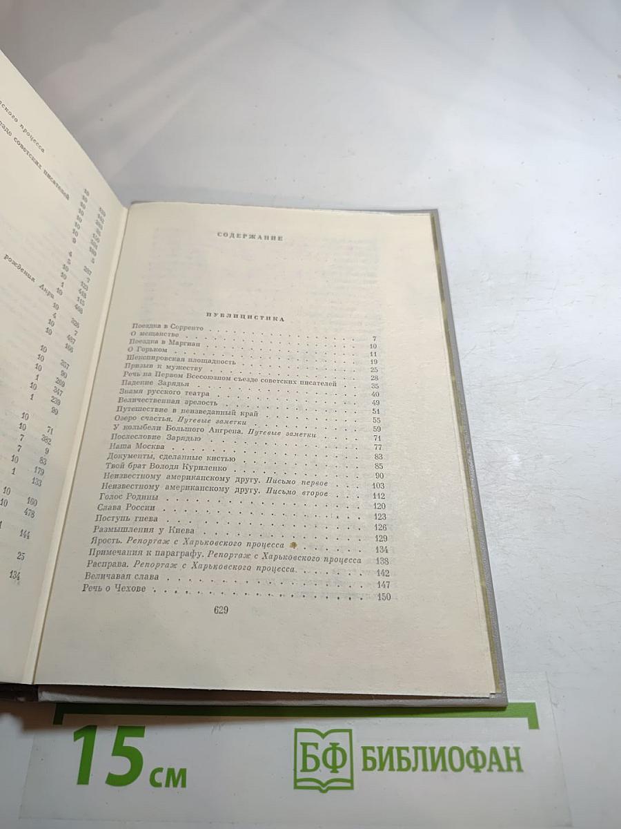 Собрание сочинений. Том десятый. Публицистика. Фрагменты из романа