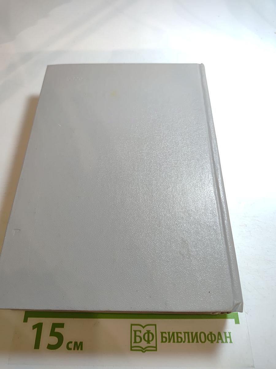 Собрание сочинений. Том десятый. Публицистика. Фрагменты из романа