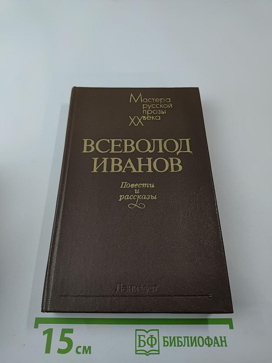 Повести и рассказы