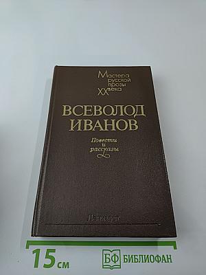 Повести и рассказы