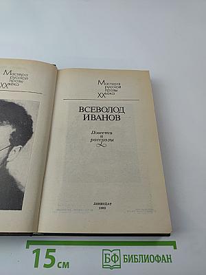 Повести и рассказы