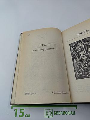 Повести и рассказы