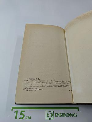 Повести и рассказы