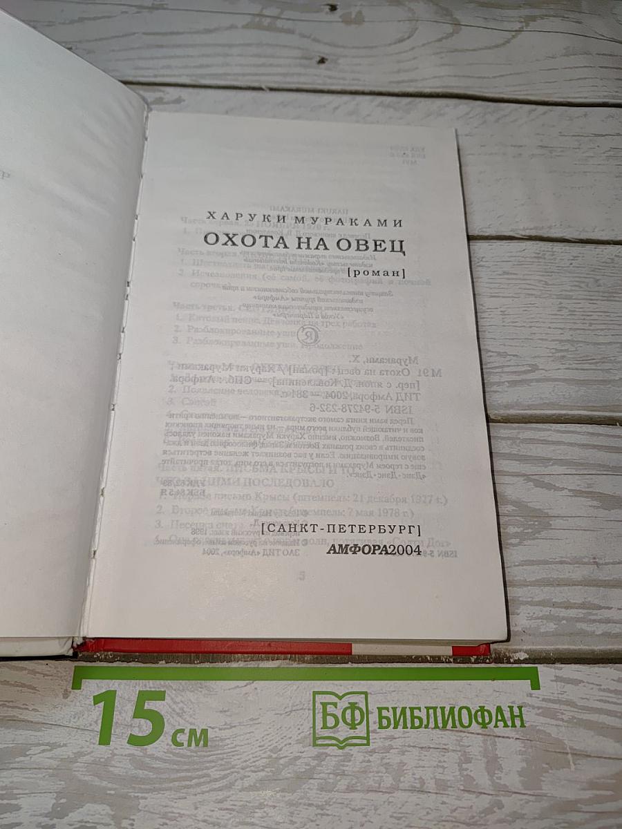 Охота на овец