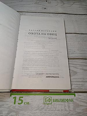 Охота на овец