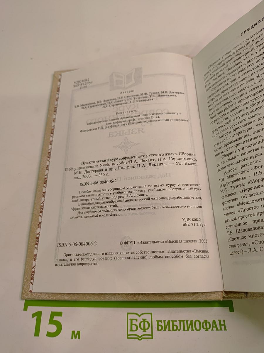 Практический курс современного русского языка. Сборник упражнений