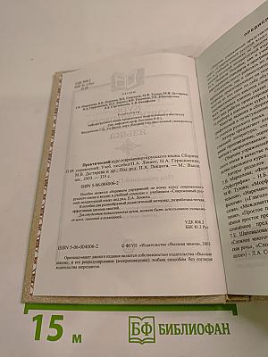 Практический курс современного русского языка. Сборник упражнений