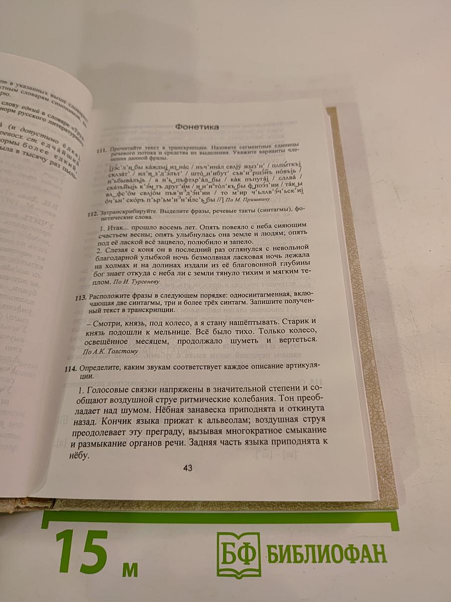 Практический курс современного русского языка. Сборник упражнений