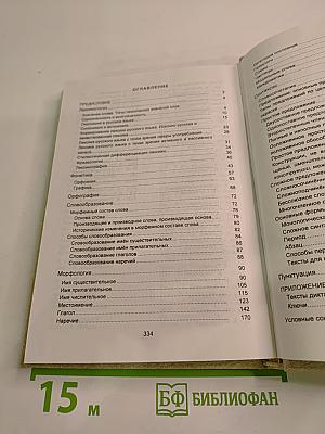 Практический курс современного русского языка. Сборник упражнений
